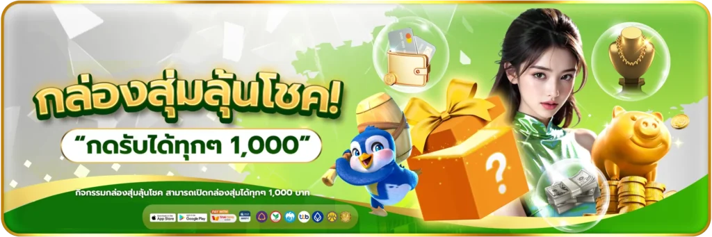 กล่องสุ่มลุ้นโชค-banner-ironbet168