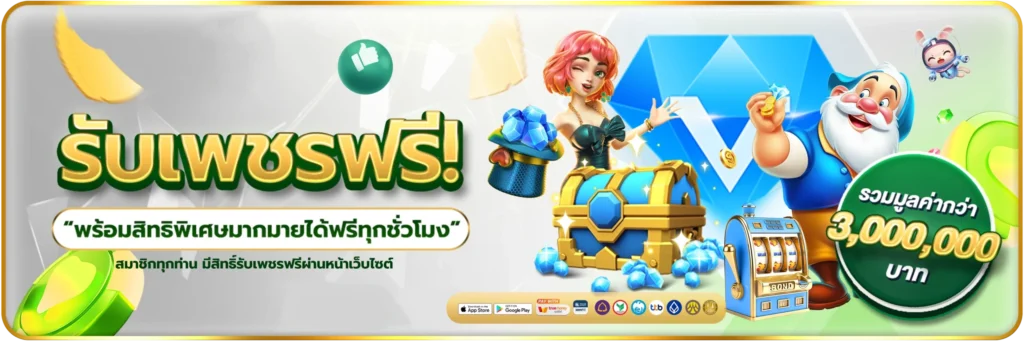 รับเพชรฟรี-banner-ironbet168